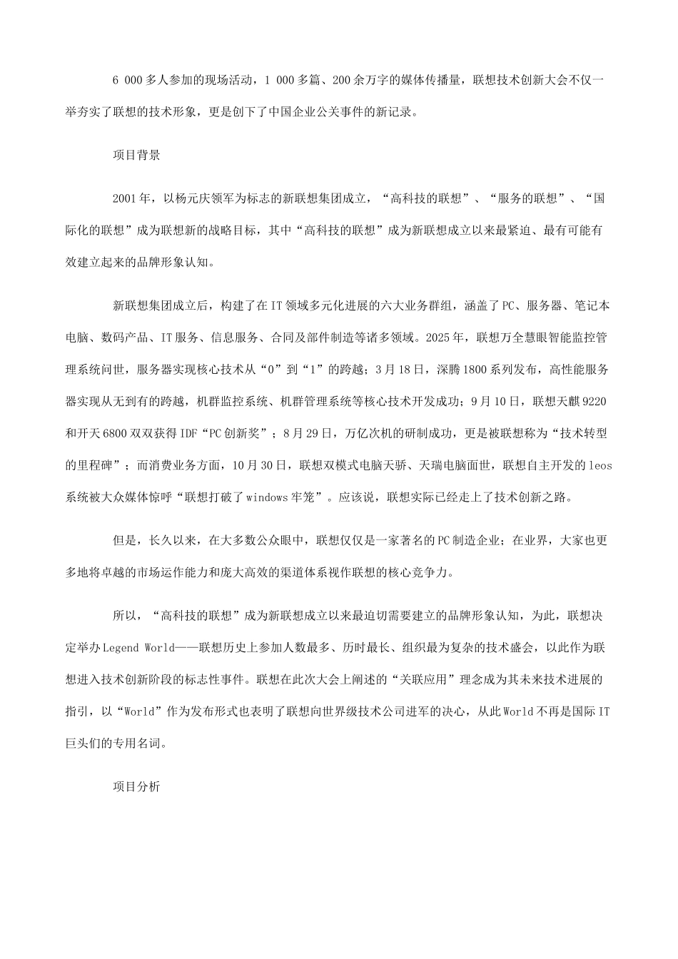 营销界的奥斯卡中国本土卓越营销大案_第3页