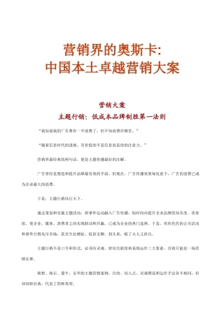 营销界的奥斯卡中国本土卓越营销大案