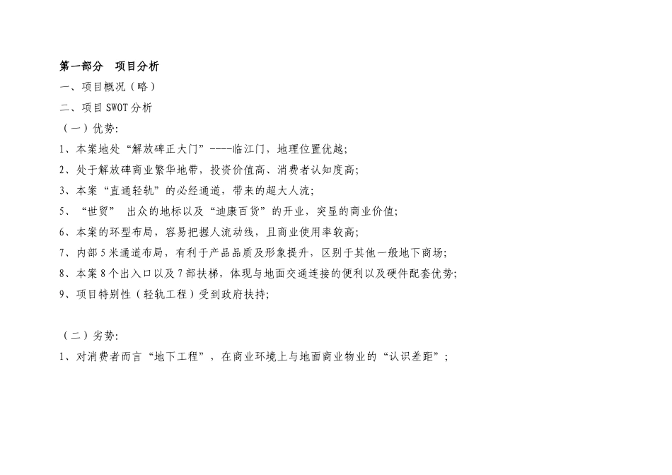 营销策划-商业街-重庆轻轨名店城策划方案_第1页