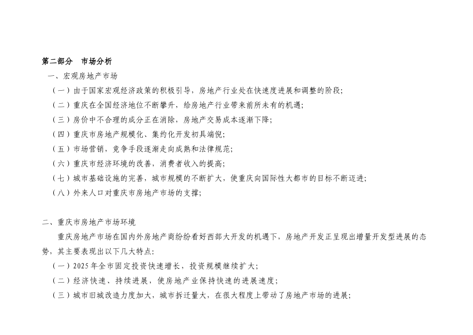 营销策划-商业街-重庆轻轨名店城策划方案_第3页