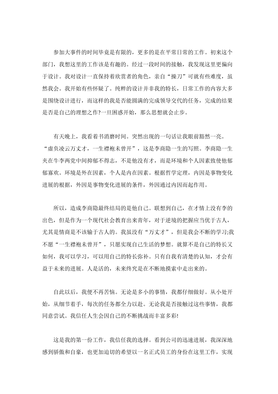 营销策划人员的转正申请书_第2页