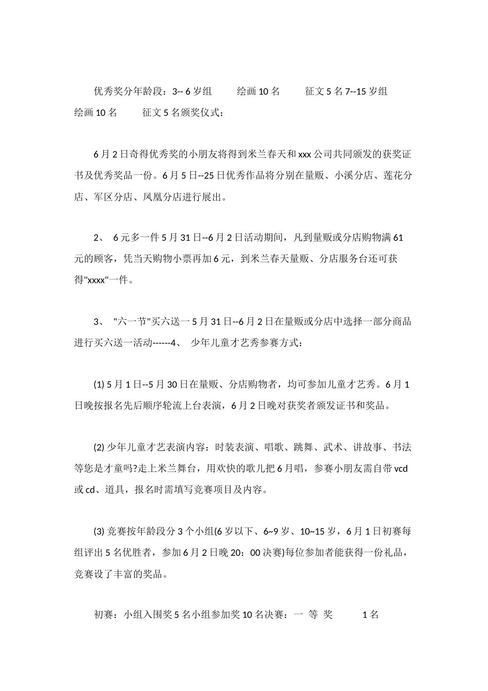 营销策划方案4篇_第2页