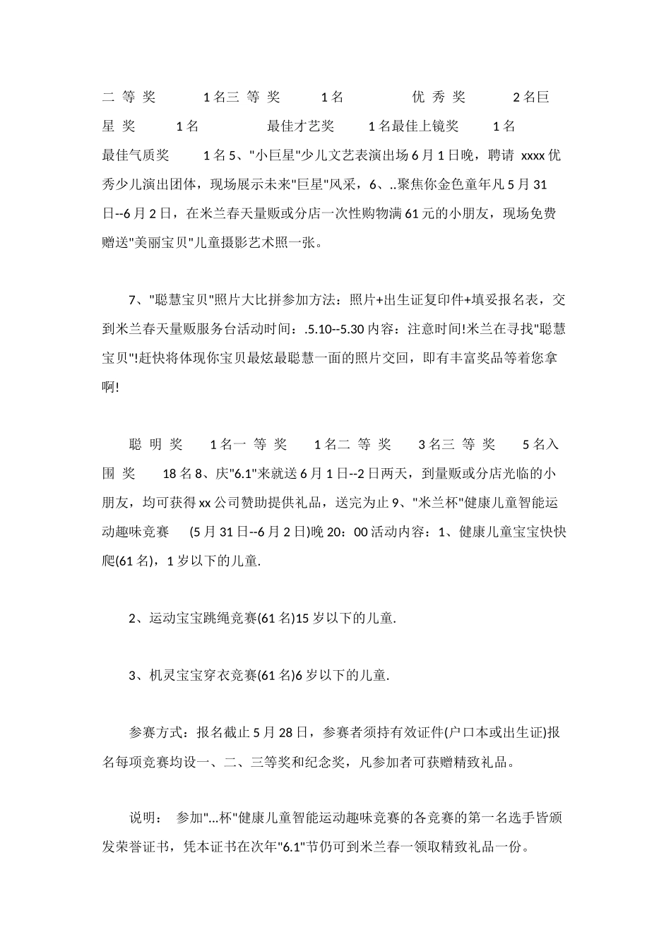 营销策划方案4篇_第3页