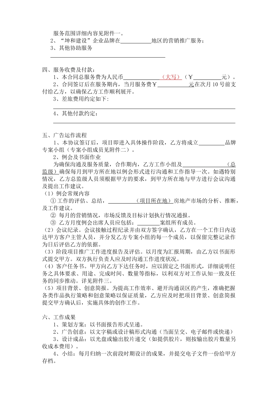 营销策划类合同模板s_第2页