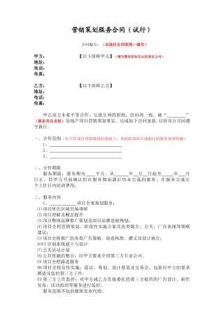 营销策划类合同模板s