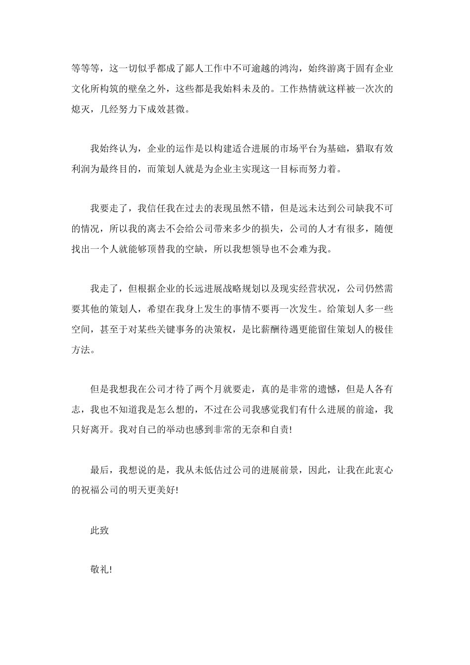 营销策划辞职申请书_第2页