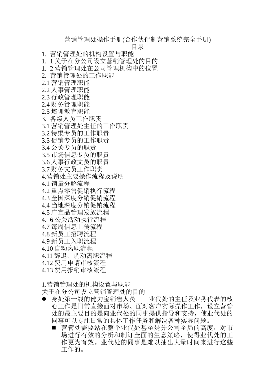 营销管理处操作手册_第1页