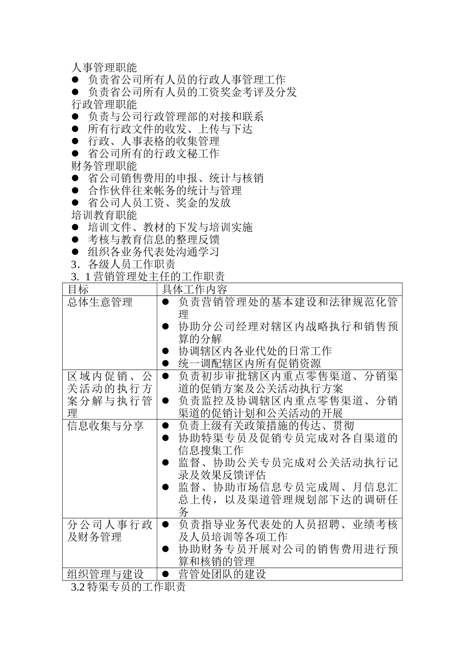 营销管理处操作手册_第3页