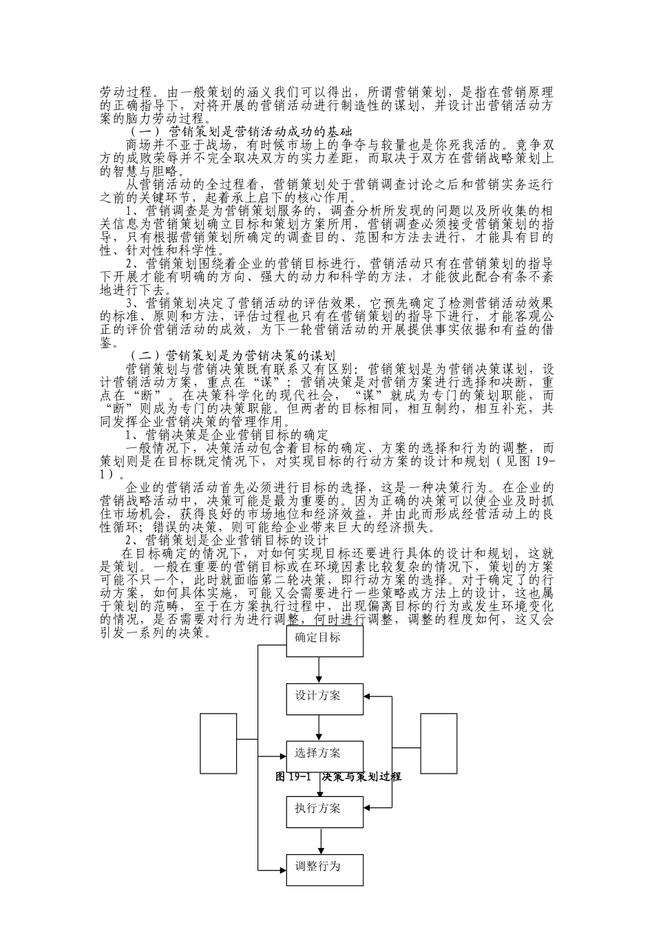 营销管理金牌教程-第十九章-营销策划_第2页