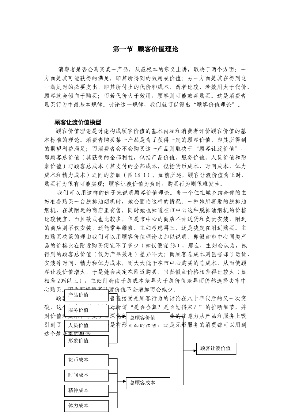 营销管理金牌教程-第十八章-客户关系管理_第2页