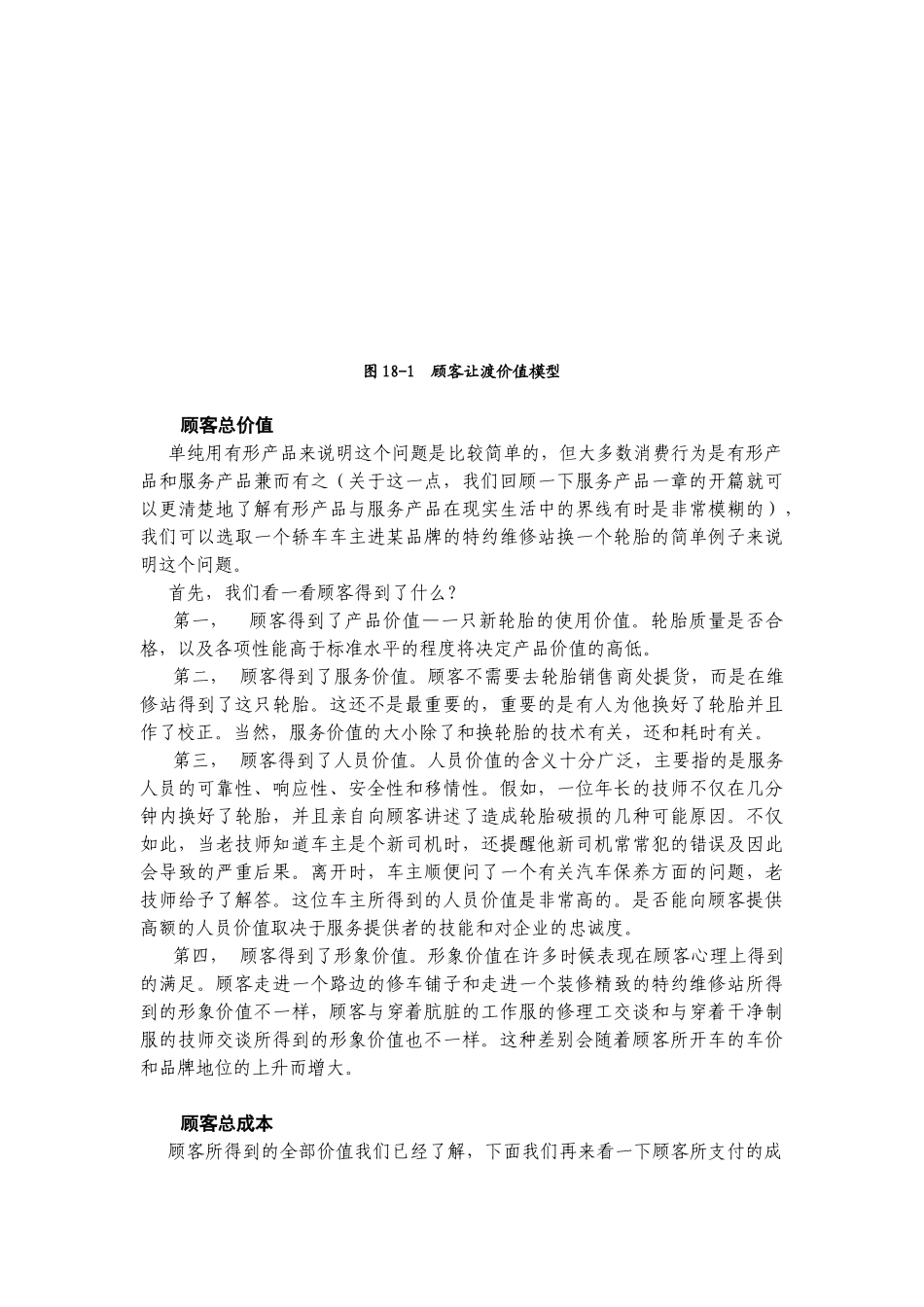 营销管理金牌教程-第十八章-客户关系管理_第3页