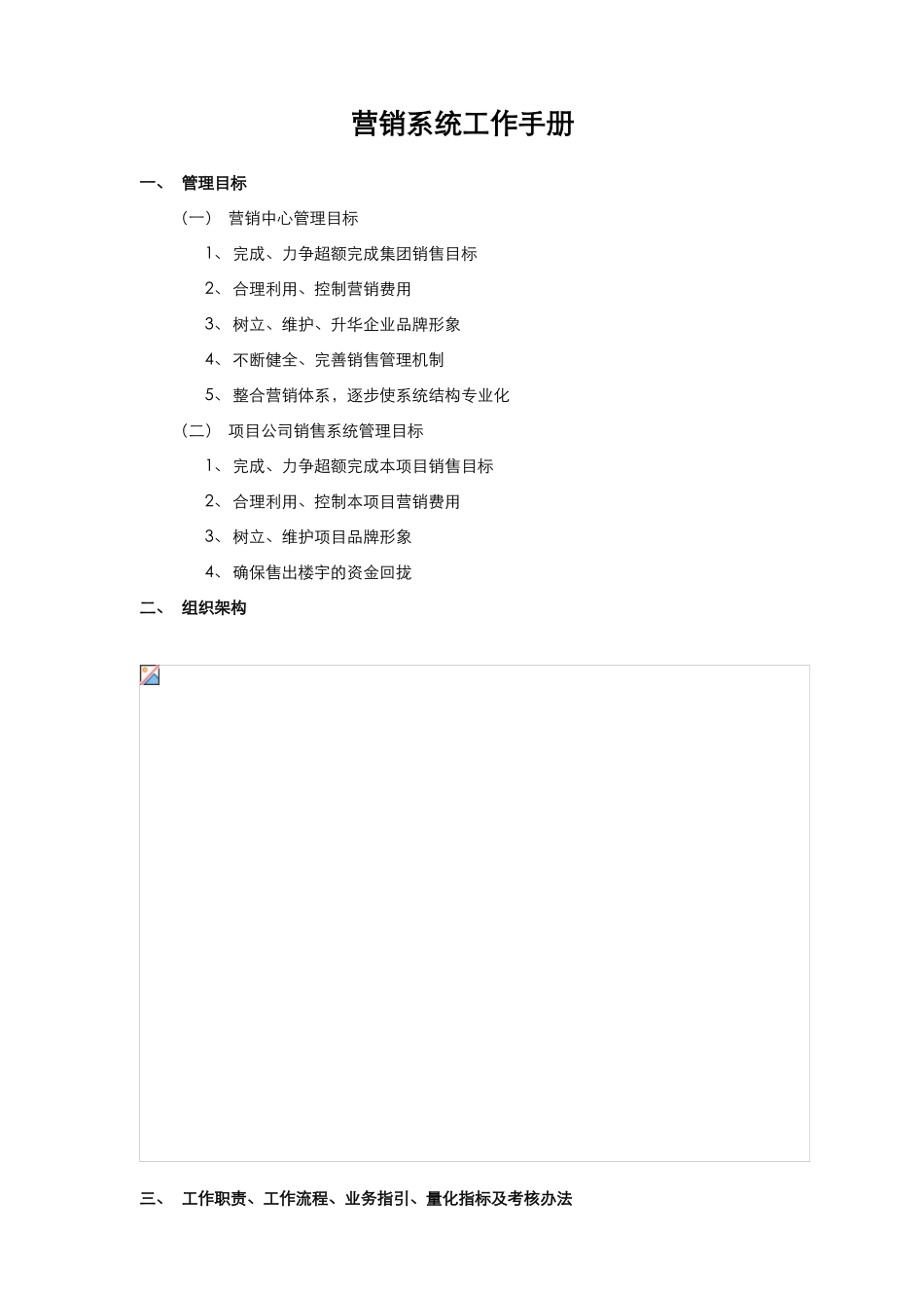 营销系统工作手册_第2页