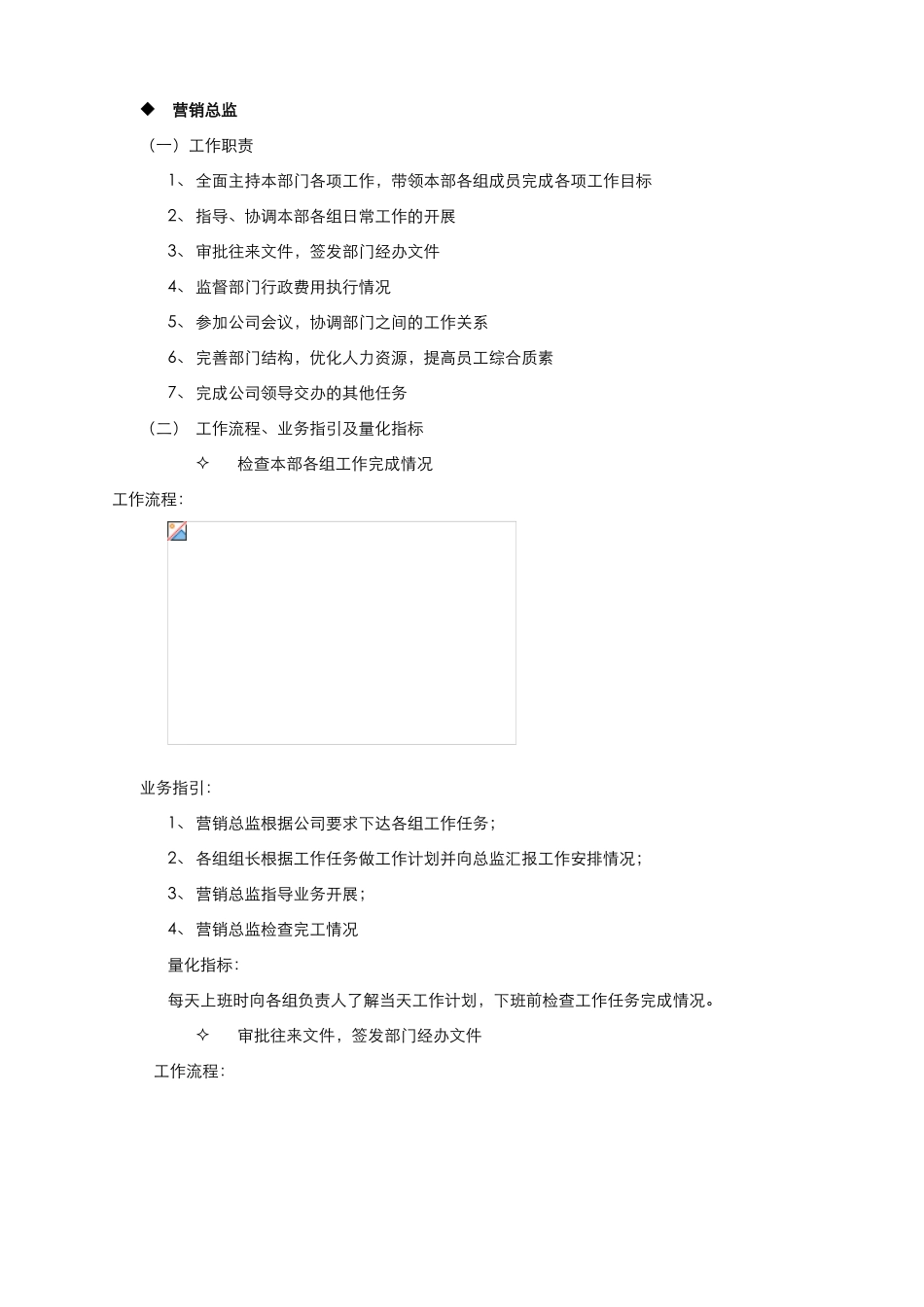营销系统工作手册_第3页