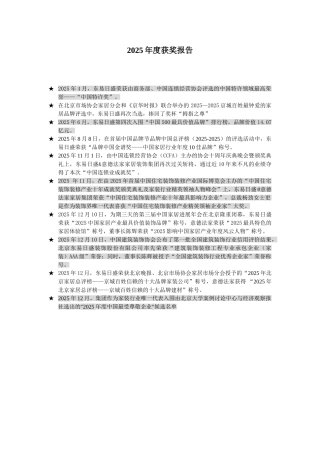 营销软文类08002——2025年度获奖报告