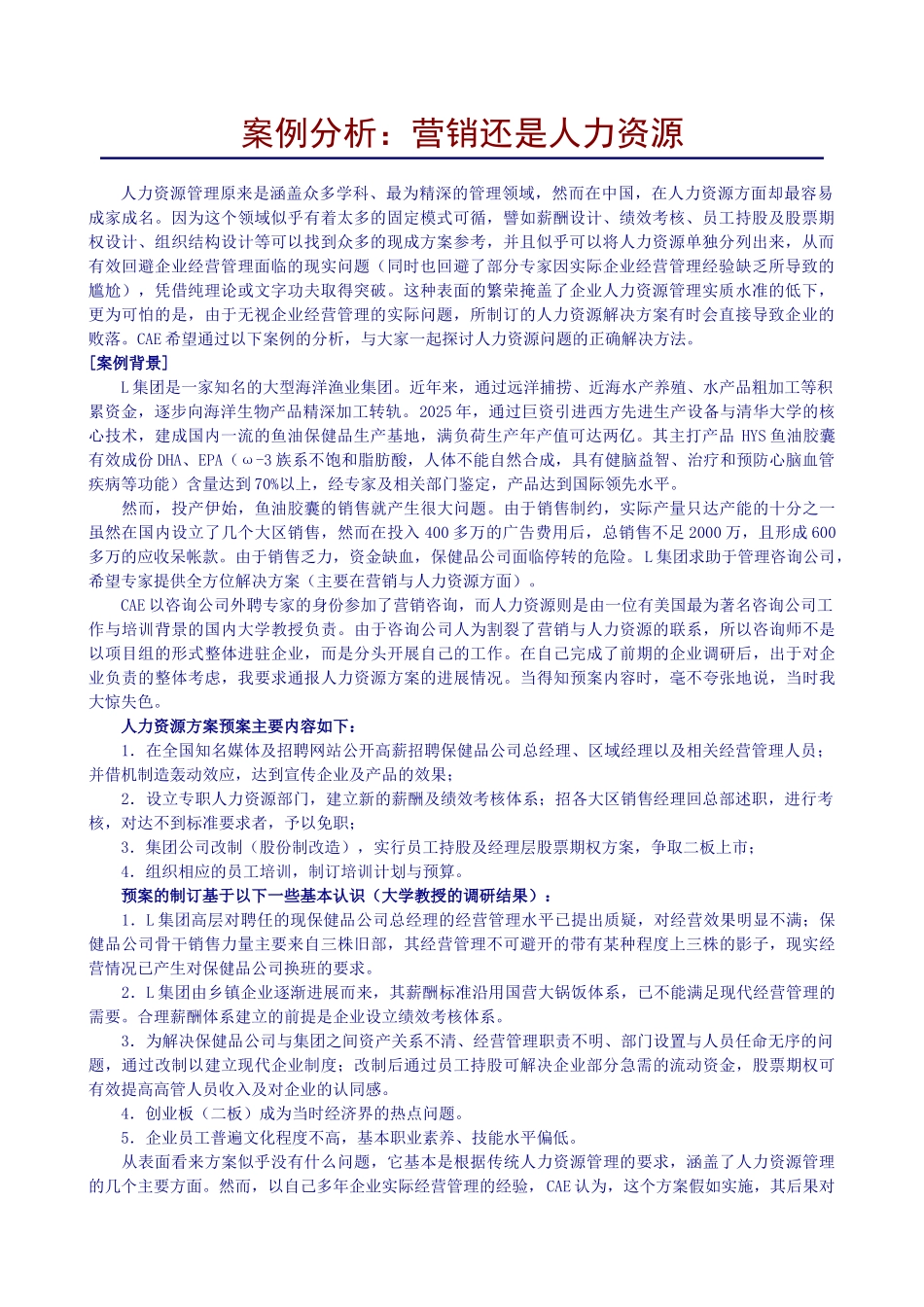 营销还是人力资源_第1页