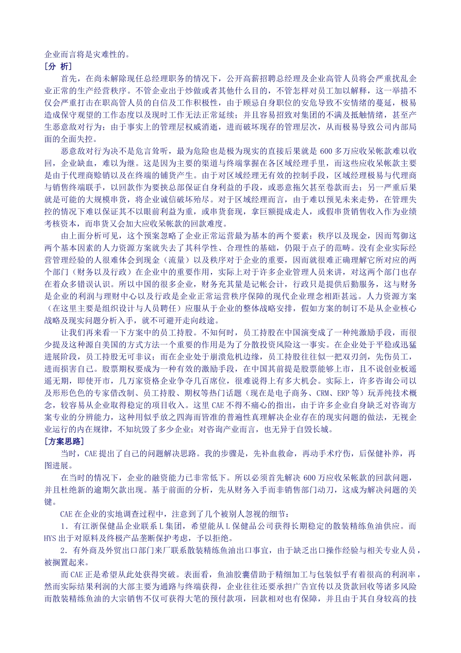 营销还是人力资源_第2页