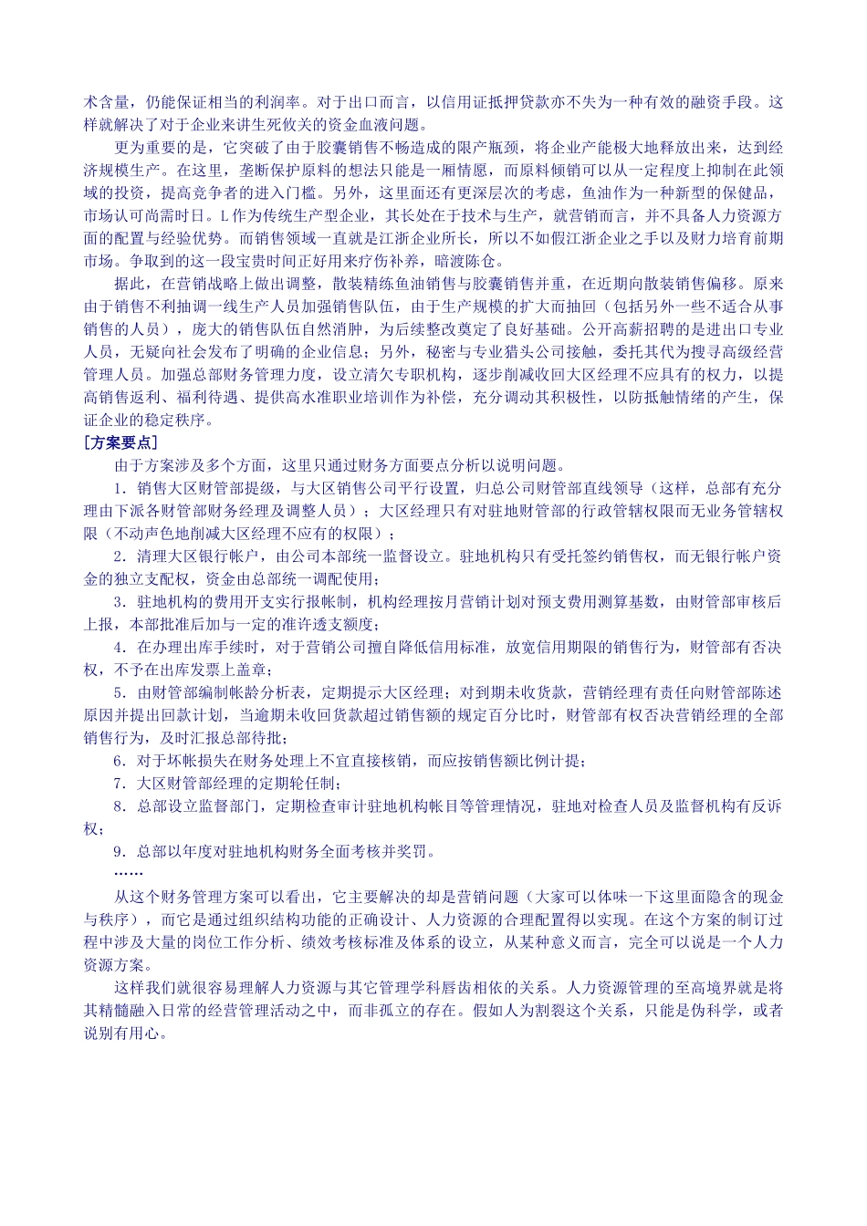 营销还是人力资源_第3页