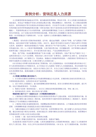 营销还是人力资源