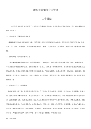 营销部合同管理工作总结