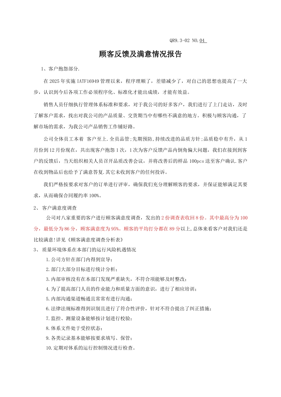 营销部客户反馈及满意度Q_第1页