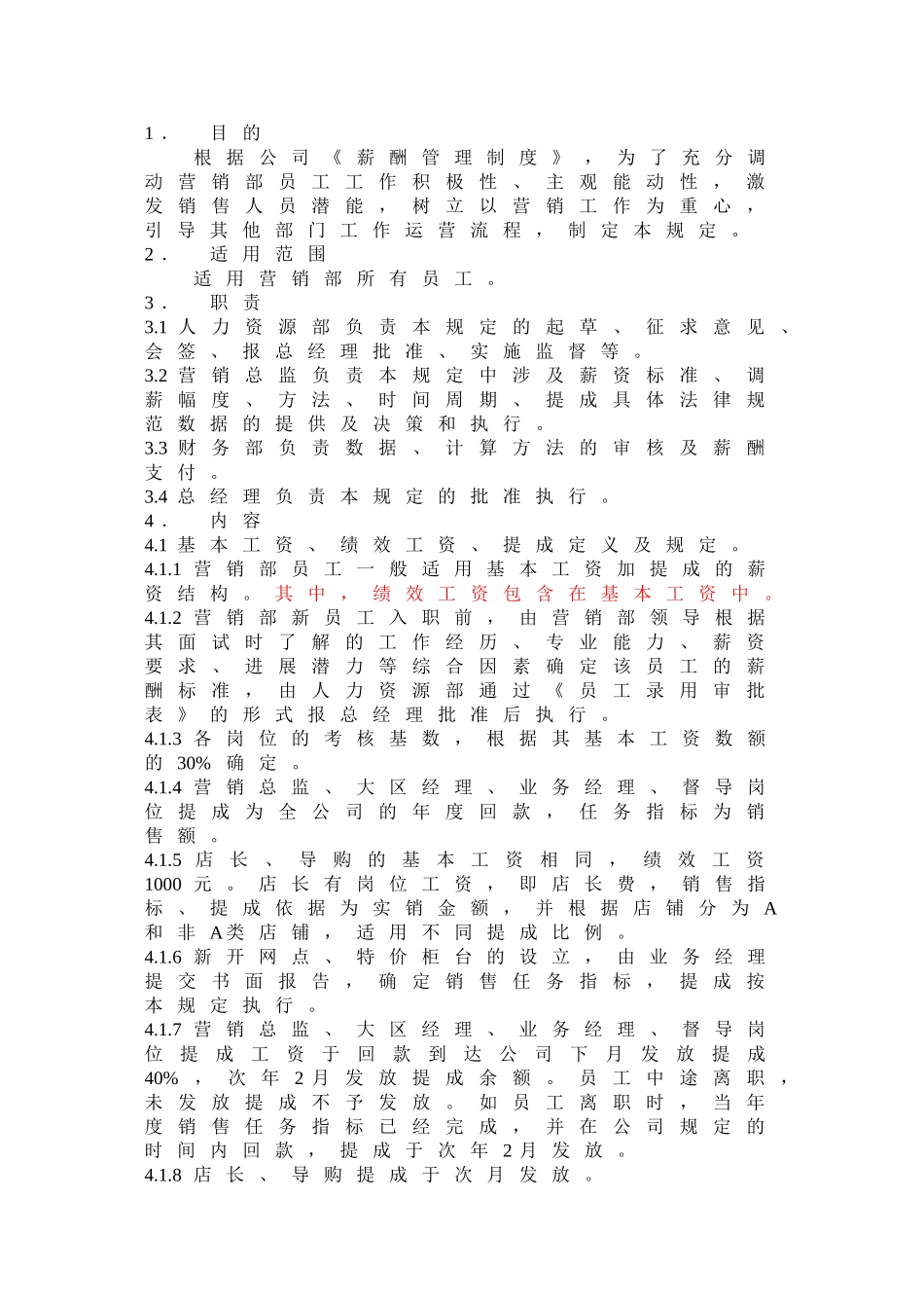 营销部薪酬管理规定_第1页