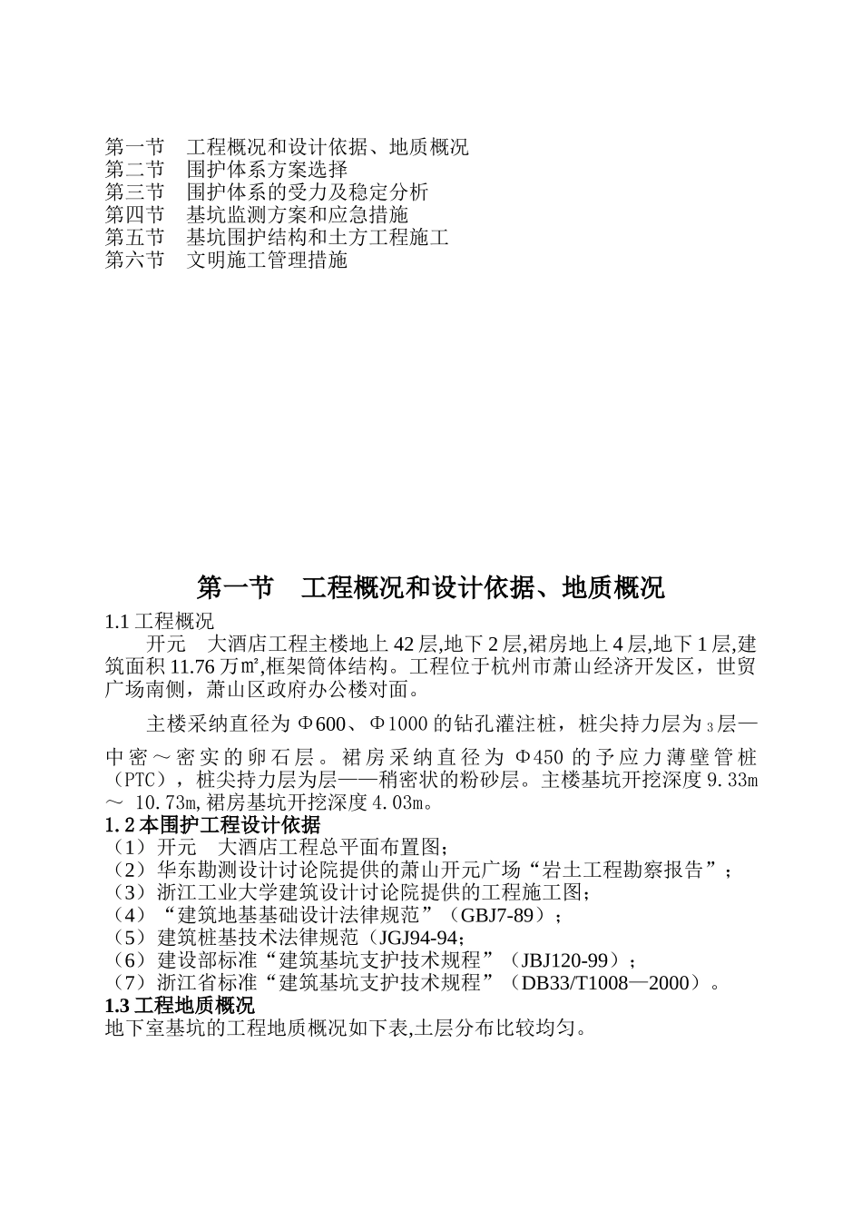 萧山某大酒店围护工程方案_第2页