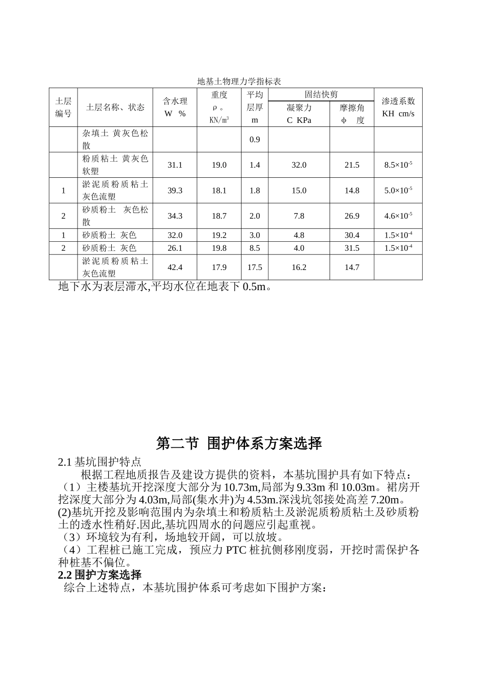 萧山某大酒店围护工程方案_第3页