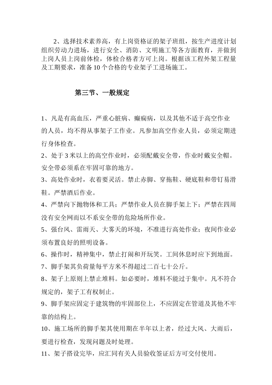 落地式双排扣件钢管脚手架施工方案_第2页