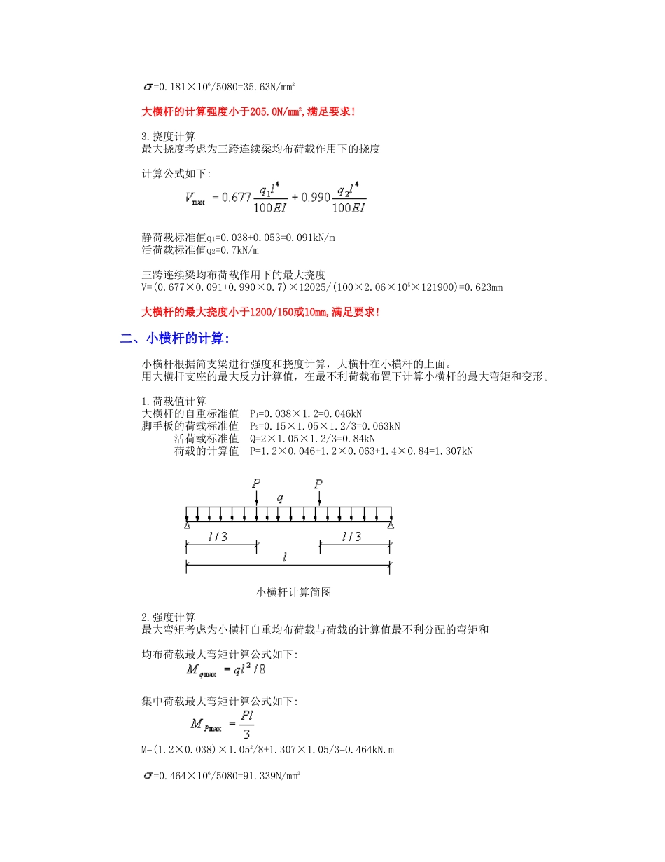 落地式扣件钢管脚手架计算书_第2页