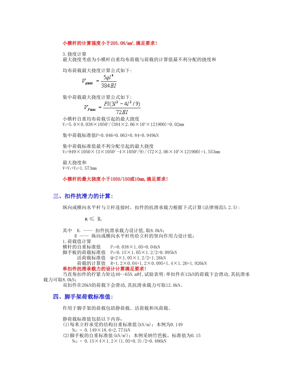 落地式扣件钢管脚手架计算书_第3页