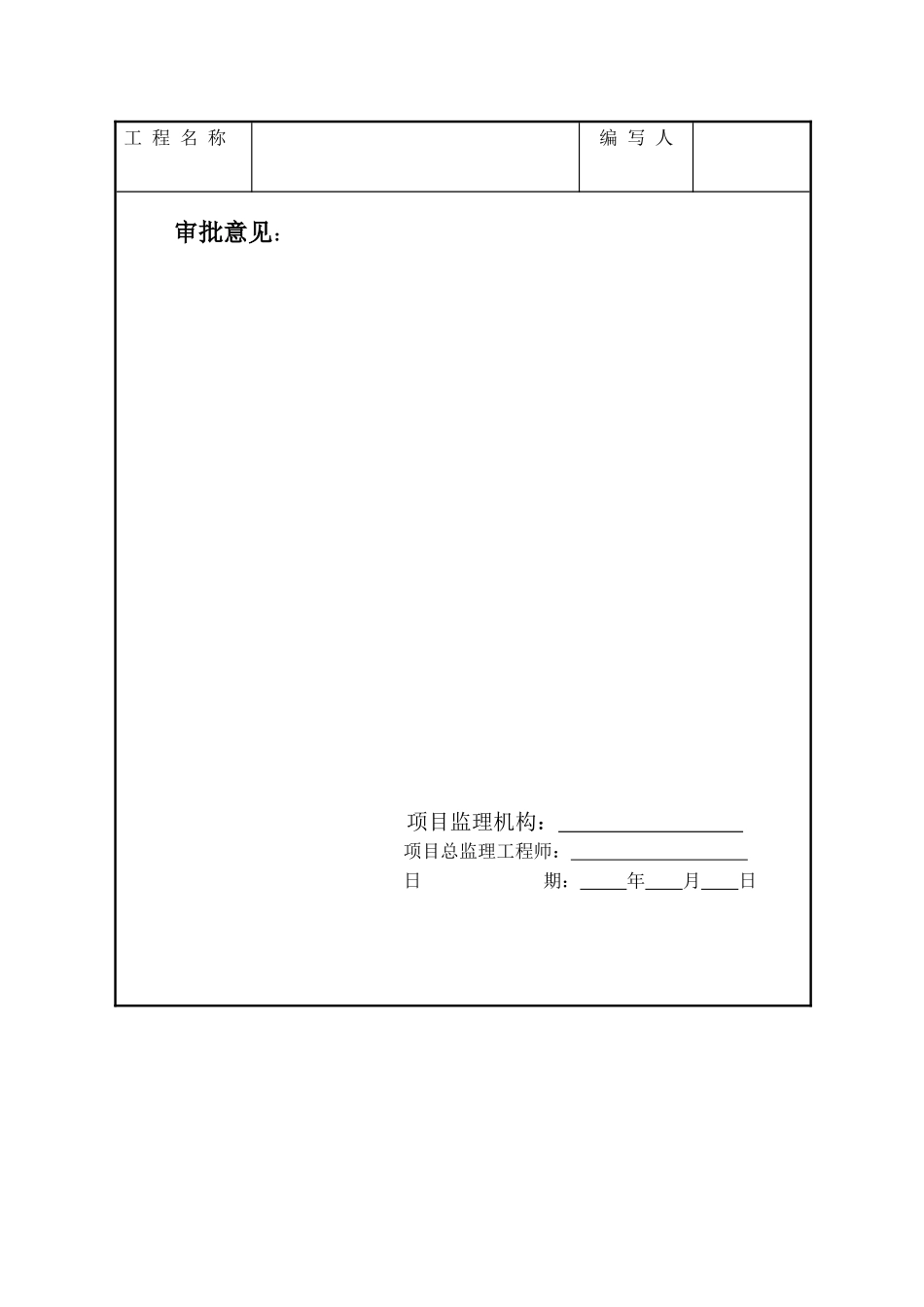 落地式脚手架安全监理实施细则_第2页