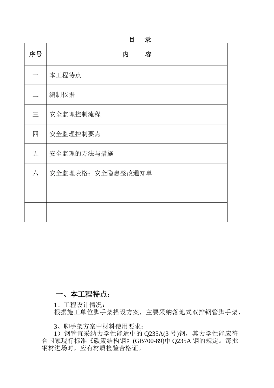 落地式脚手架安全监理实施细则_第3页