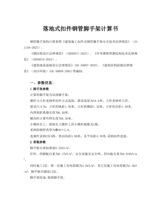 落地式脚手架计算