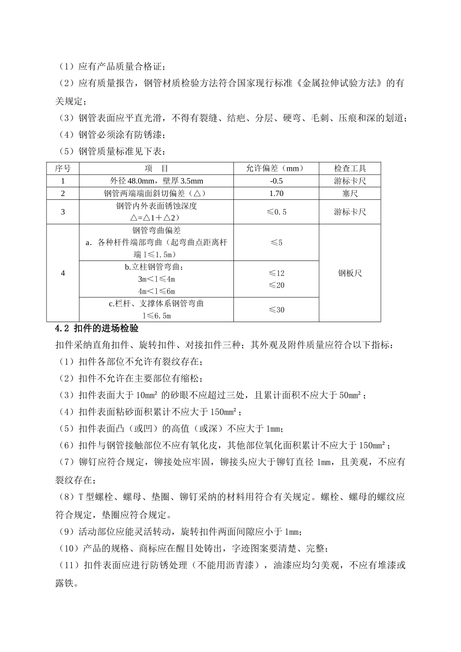 落地式钢管脚手架卸料平台施工方案_第3页