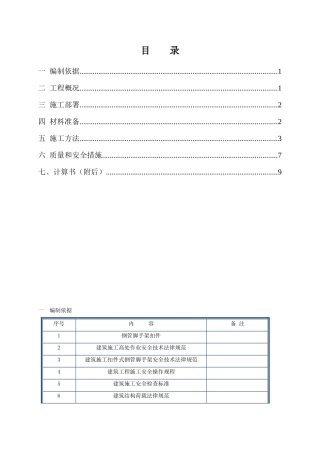 落地式钢管脚手架卸料平台施工方案