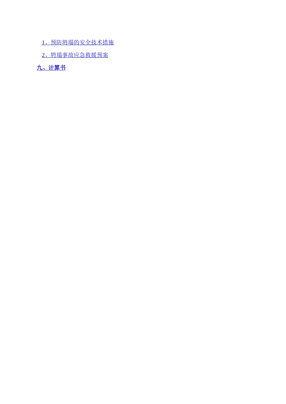 落地防护棚专项施工方案_第2页