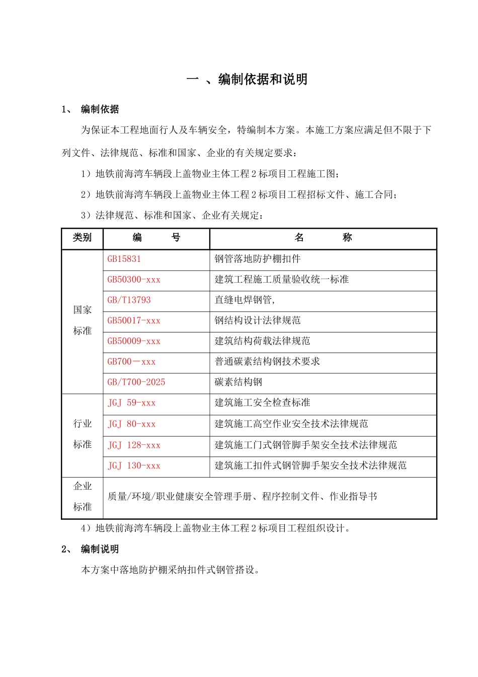 落地防护棚专项施工方案_第3页