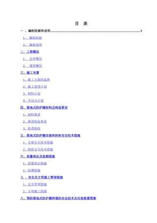 落地防护棚专项施工方案