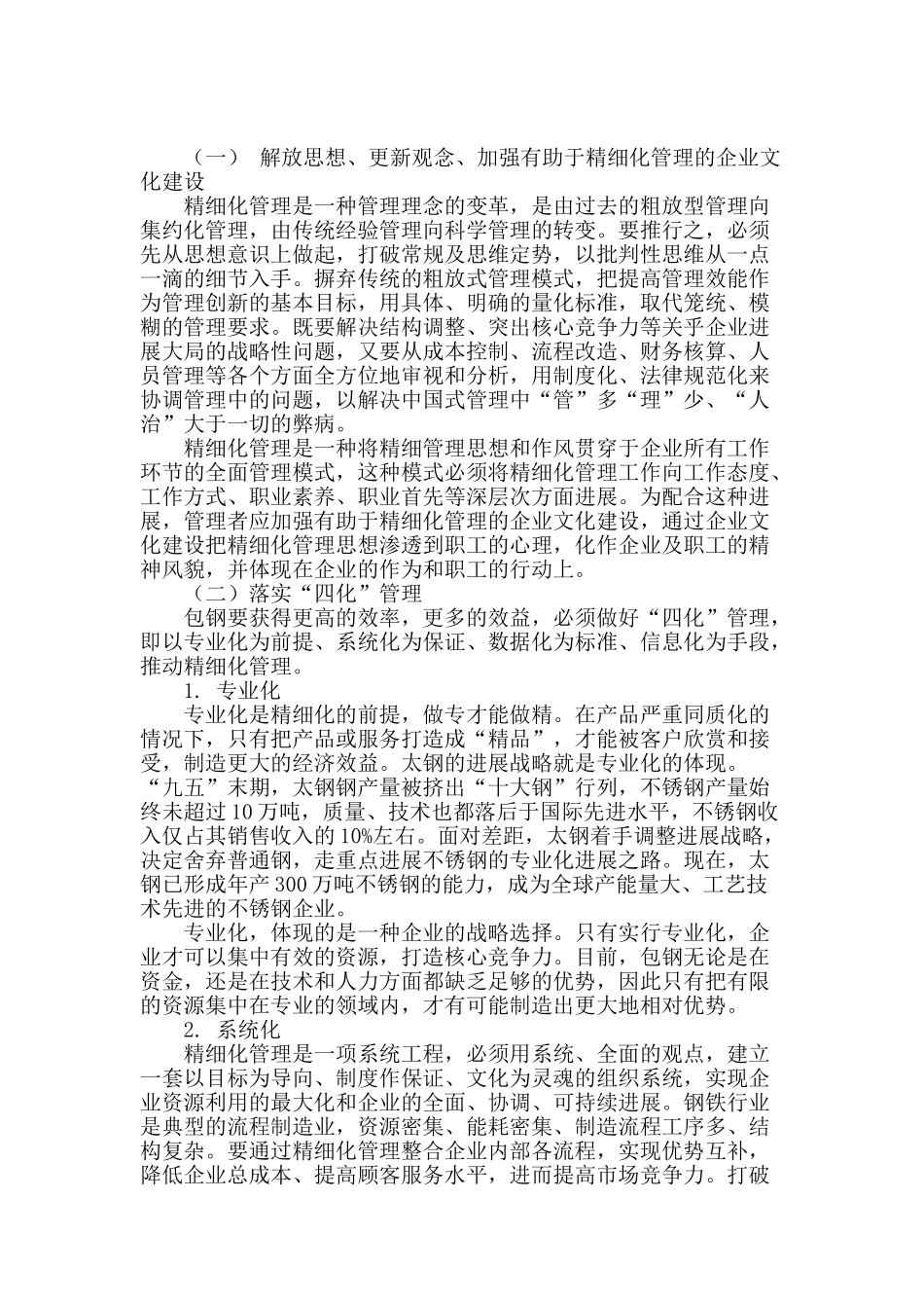 落实科学发展观--推进包钢精细化管理水平_第2页