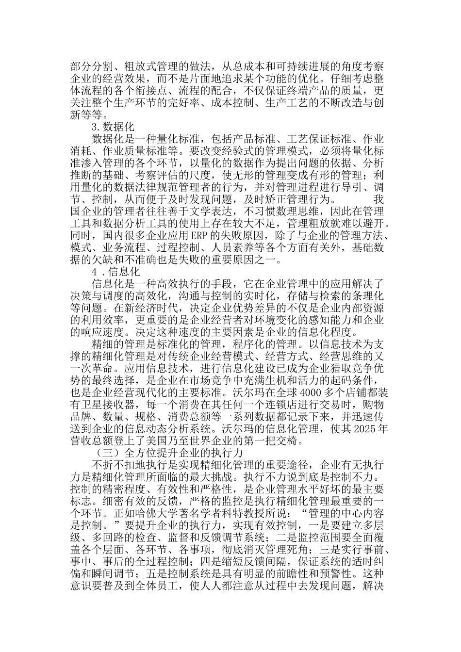 落实科学发展观--推进包钢精细化管理水平_第3页