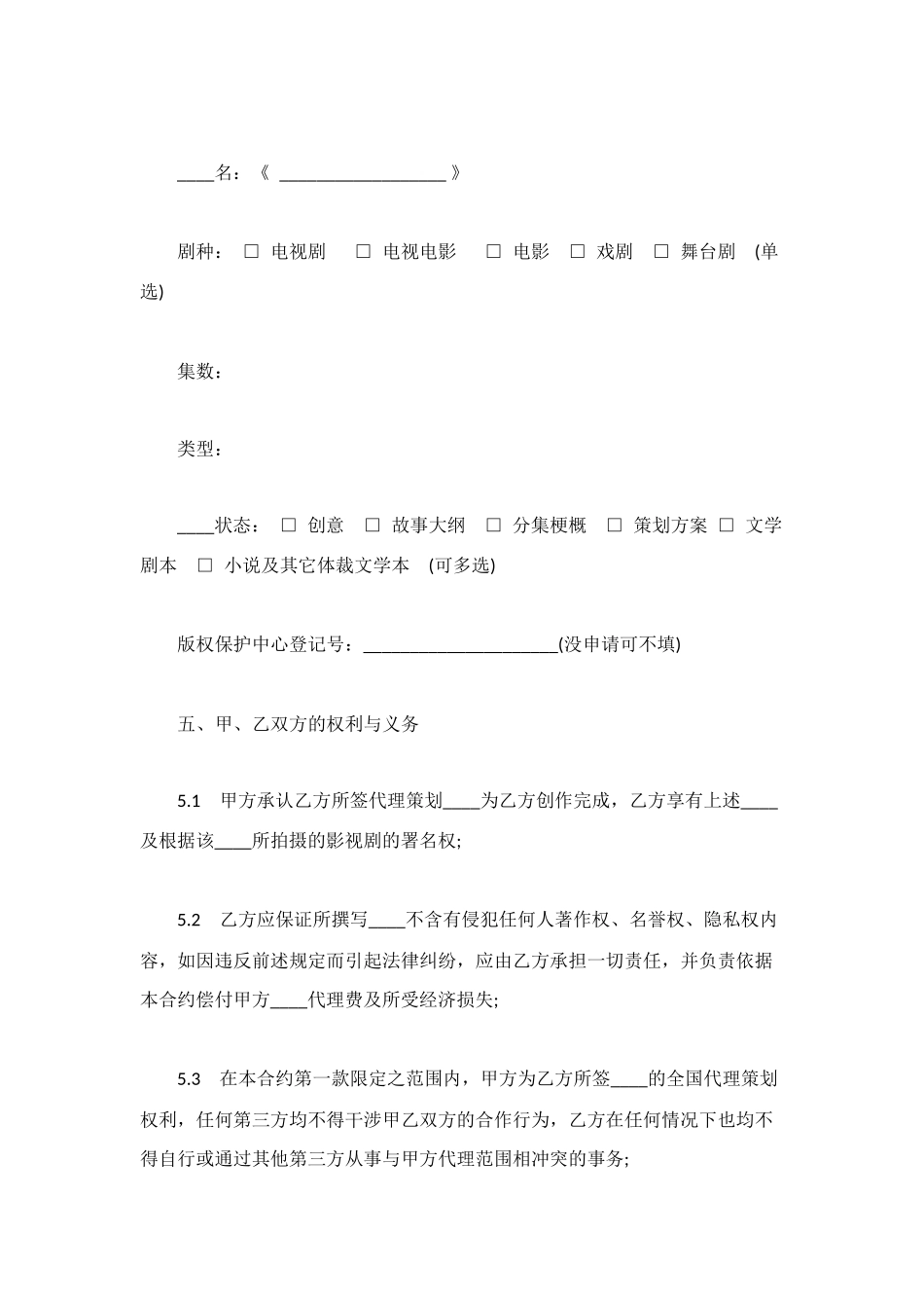 著作代理策划协议书_第2页