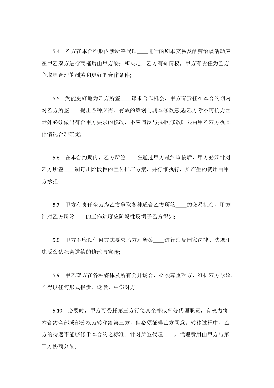 著作代理策划协议书_第3页