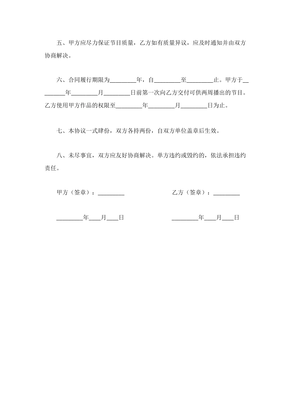 著作权有偿使用许可协议_第2页