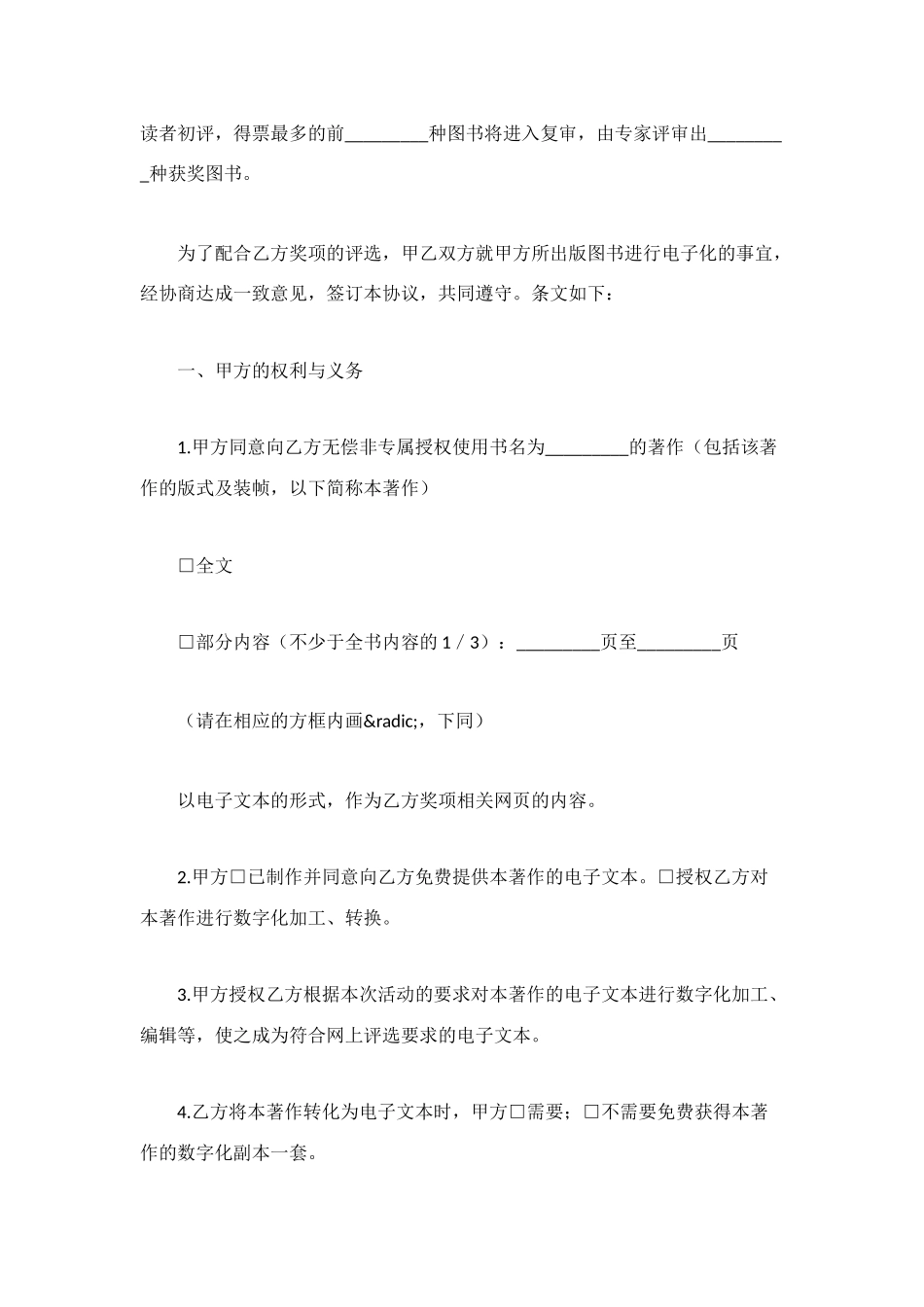 著作权许可协议书_第2页