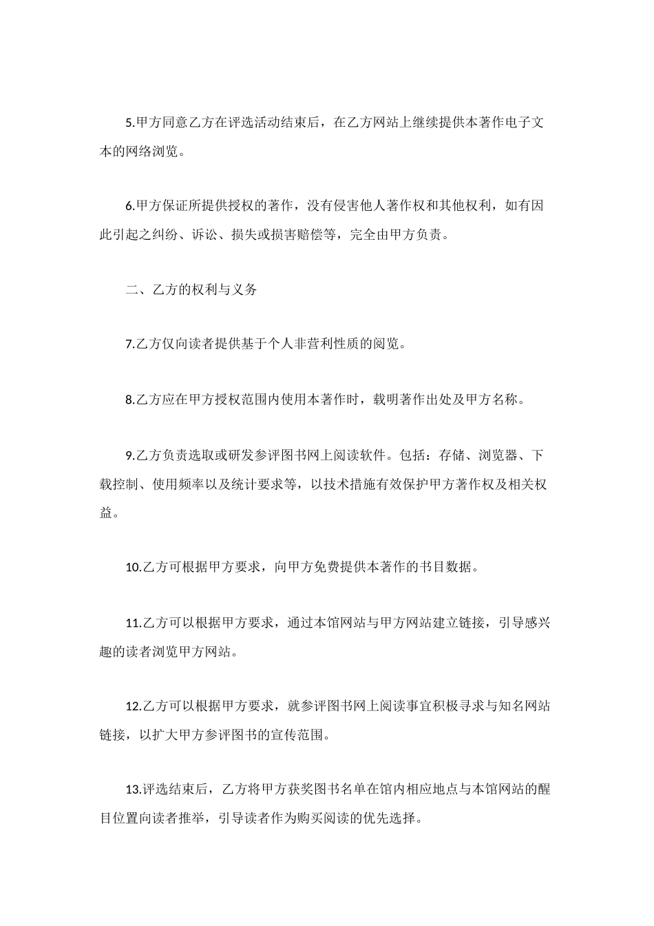 著作权许可协议书_第3页