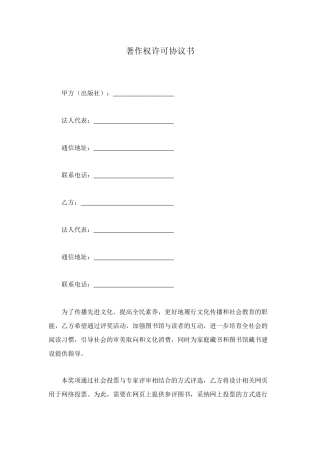 著作权许可协议书