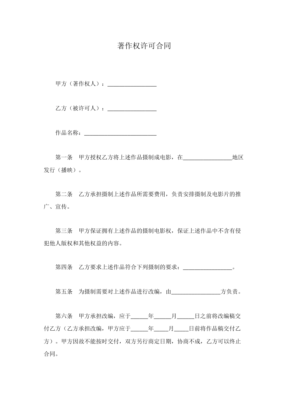 著作权许可合同_第1页