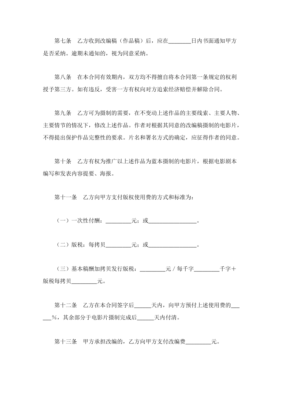 著作权许可合同_第2页