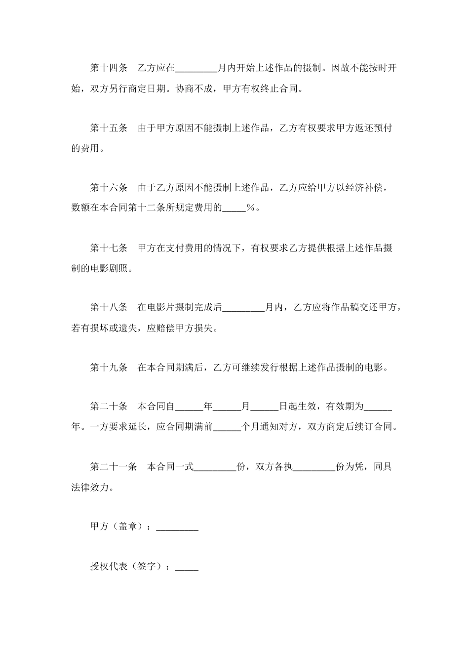 著作权许可合同_第3页