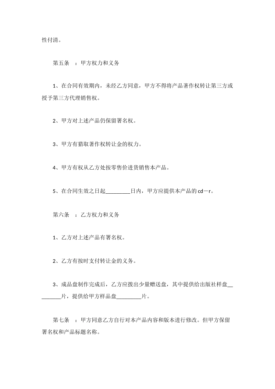 著作权转让合同4篇_第2页